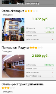 How to download Геленджик - Отели 0.1 unlimited apk for pc