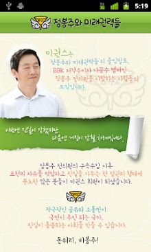 미권스 뉘우스 - 정봉주와 미래권력들을 위한 뉴스