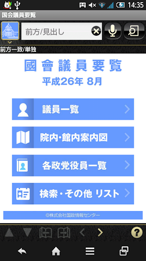 国会議員要覧 平成26年8月版