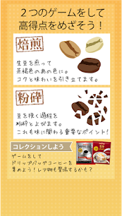 Download めざせ！コーヒーマイスター APK for Android
