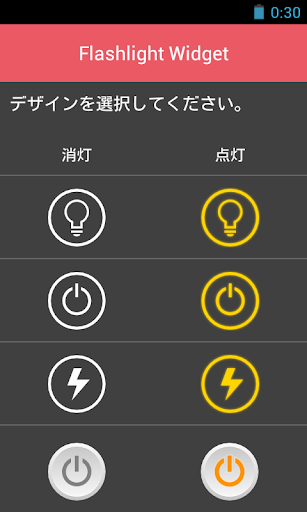 【免費工具App】懐中電灯ウィジェット-APP點子