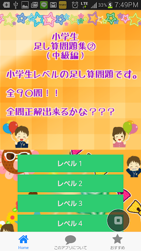 小学生足し算問題集②（中級編）問題 学校 引き算 アプリ