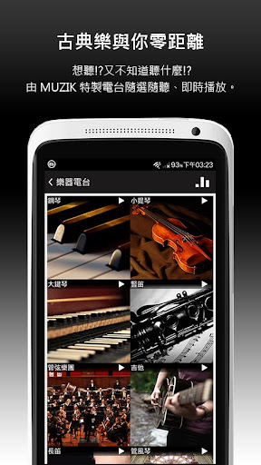 Muzik Online 古典音樂免費隨身聽Android iPhone App - 電腦玩物