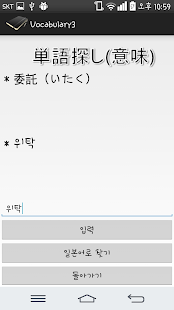 How to mod JLPT NoteBook 2.1 mod apk for android