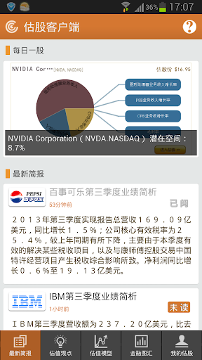 【免費財經App】估股 - 估值模型图形化工具（价值投资，股票估值，美股港股）-APP點子