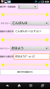 Download 顔文字OnlyOne APK