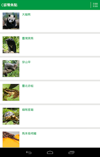 【免費生活App】Taipei Zoo 臺北市立動物園-APP點子