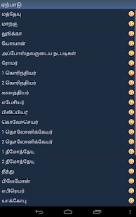 வேதாகமம் + Screenshots 13