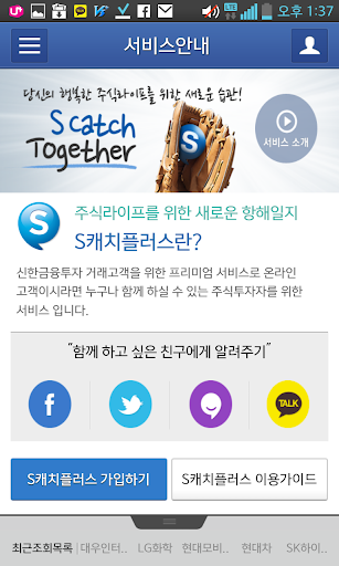 【免費財經App】신한금융투자 S-Catch plus-APP點子