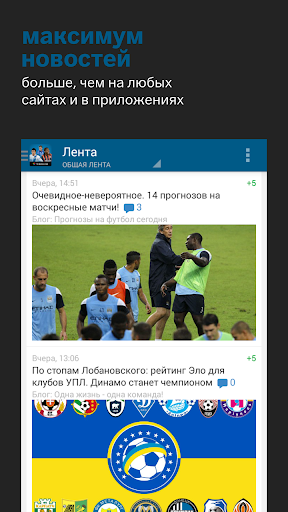 Футбол Украины+ Tribuna.com