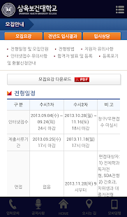 Lastest 삼육보건대학교 입시앱 APK