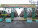 Парк им. М. Горького