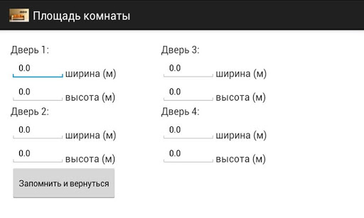 【免費工具App】Площадь комнаты-APP點子