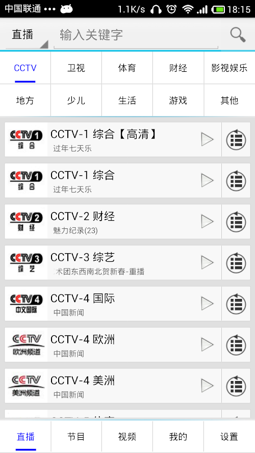 Android application 手机电视直播高清在线 screenshort