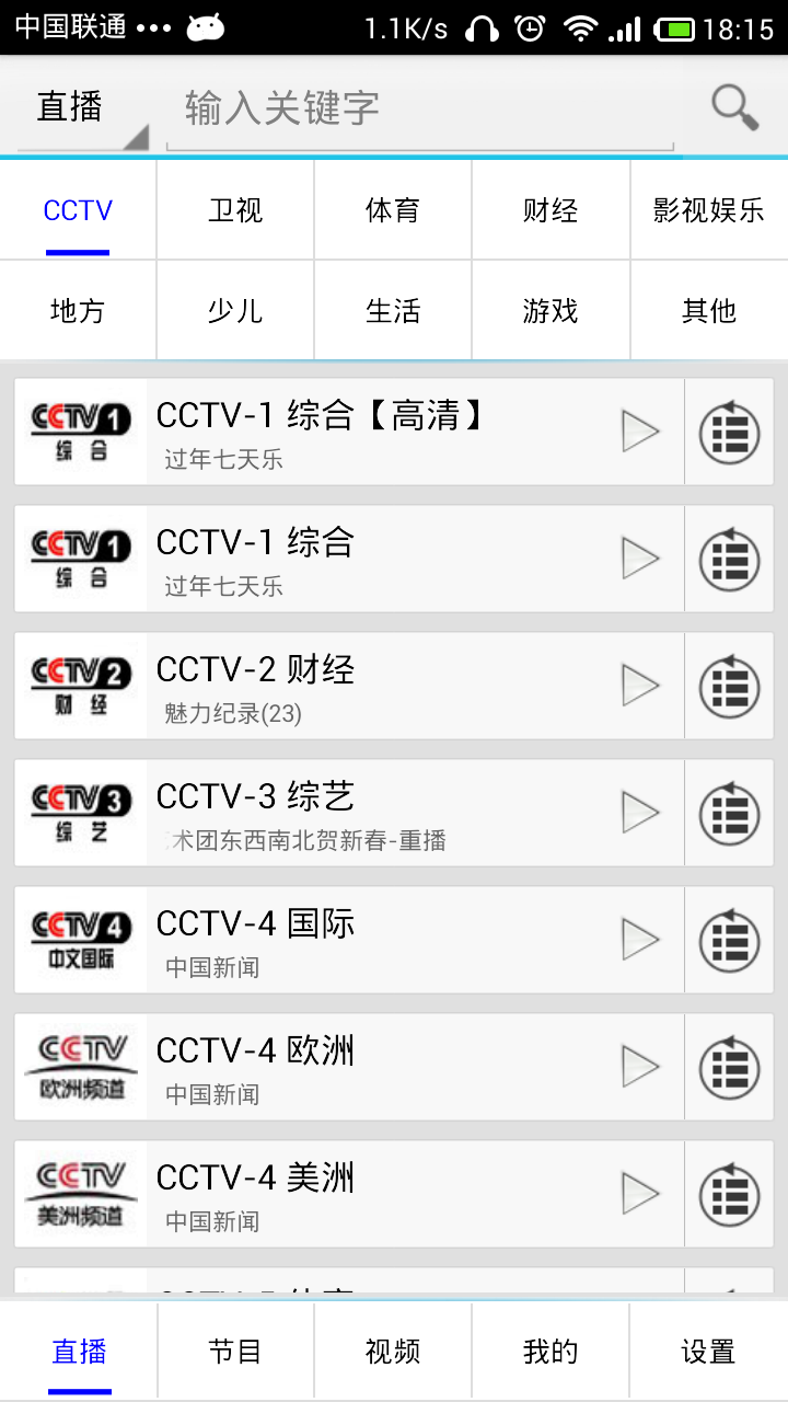 手机电视直播高清在线 Screen 1