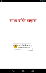 Lastest Sandhya Border Times epaper APK