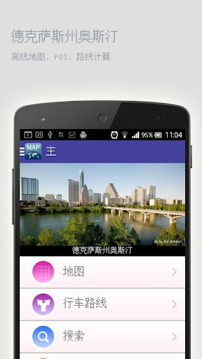 德克萨斯州奥斯汀离线地图