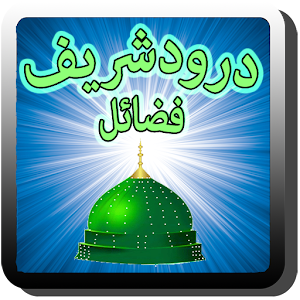 Darood Shareef Fazail Urdu 教育 App LOGO-APP開箱王