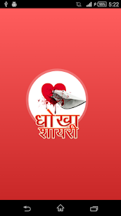 How to download Dhoka Shayari lastet apk for android