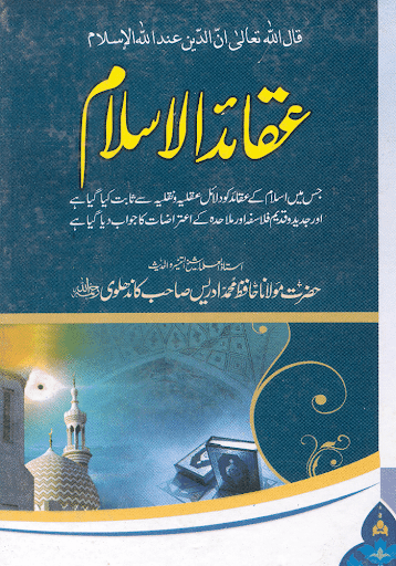 Aqaid e Islam-urdu book