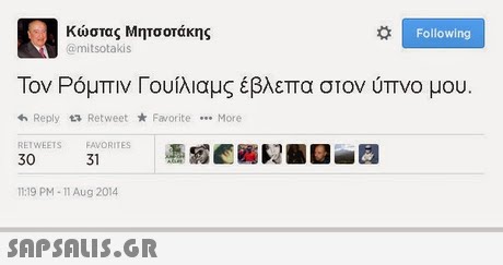 Κώστας Μητσοτάκης @mitsotakis Following Τον Ρόμπιν Γουίλιαμς έβλεπα στον ύπνο μου. h Reply ta Retweet FavoriteMore RETWEETS FAVORITES 30 31 19 PM-1l Aug 2014 
