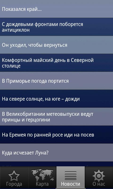 МЕТЕОНОВА Screen 2