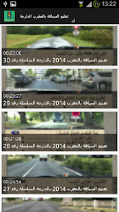 Download تعليم السياقة بالمغرب الدارجة APK for Android
