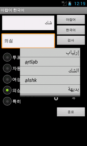 Learn Korean Arabic