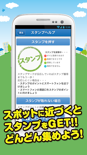 【免費娛樂App】コロプラ　スタンプめぐり-APP點子