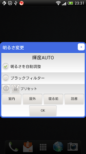 明るさ切り替えウィジェット