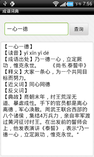 【免費工具App】成语词典-APP點子