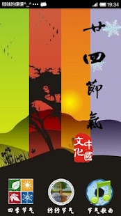 Lastest 二十四节气 APK for Android