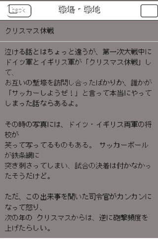 戦時中 戦場でのほのぼのとした話