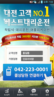Lastest 대전베스트대리운전 APK for Android
