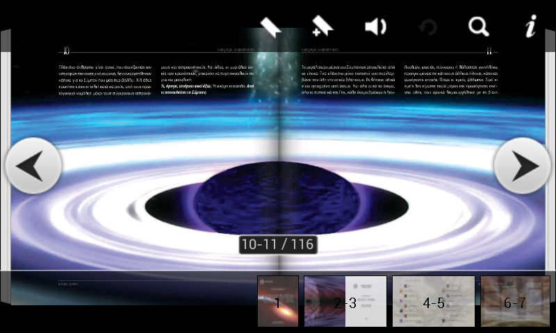 Μαύρες Τρύπες - screenshot