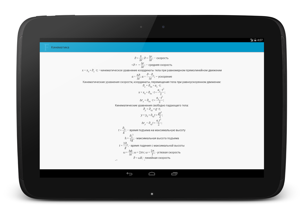 Формулы По Физике
