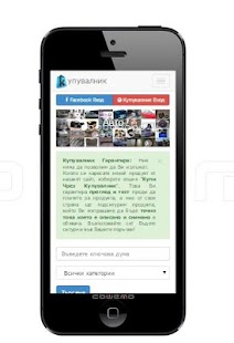 Купувалник - kupuvalnik.com Screenshots 2