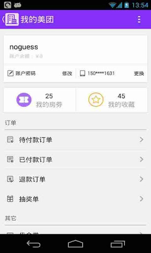 【免費生活App】美团酒店-团购旅游优惠折扣酒店-APP點子