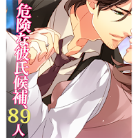 かれぺっとgames 人のイケメンと浮気 アプリ紹介 Androidアプリ Applion