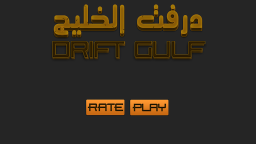 Gulf Drift