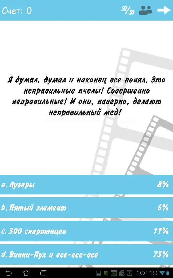 Угадай цитату из фильма