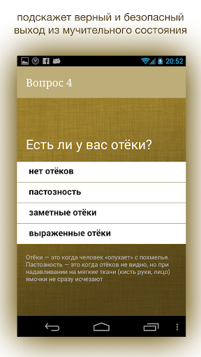 【免費健康App】Похмелье. Научно об алкоголе-APP點子