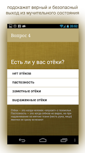 Lastest Похмелье. Научно об алкоголе APK for PC