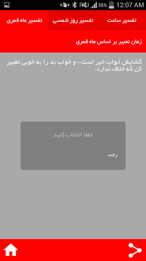 【免費書籍App】تعبیر خواب-APP點子