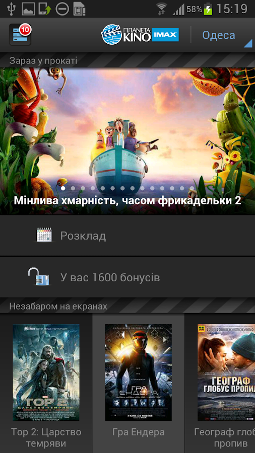 Киноафиша планета. Cinema 9 imax. Logview программа. Приложение i max. Планета фильмов приложение.