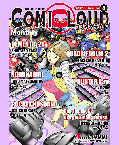 【免費漫畫App】COMICLOUD Vol.4, No.8 English-APP點子