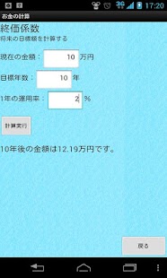 Free お金の計算 APK