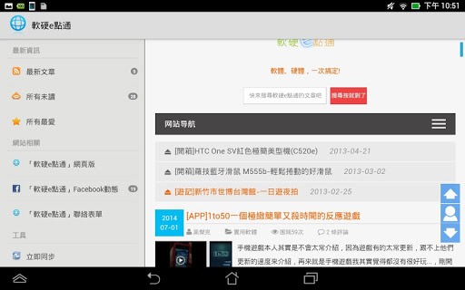 【免費新聞App】軟硬e點通-APP點子