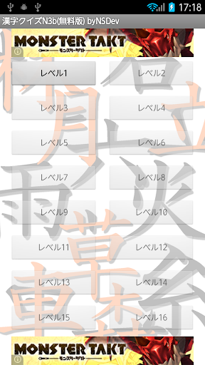 漢字クイズN3b 無料版 byNSDev