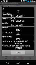 和鍼灸院式ROM(関節可動域) poster 8